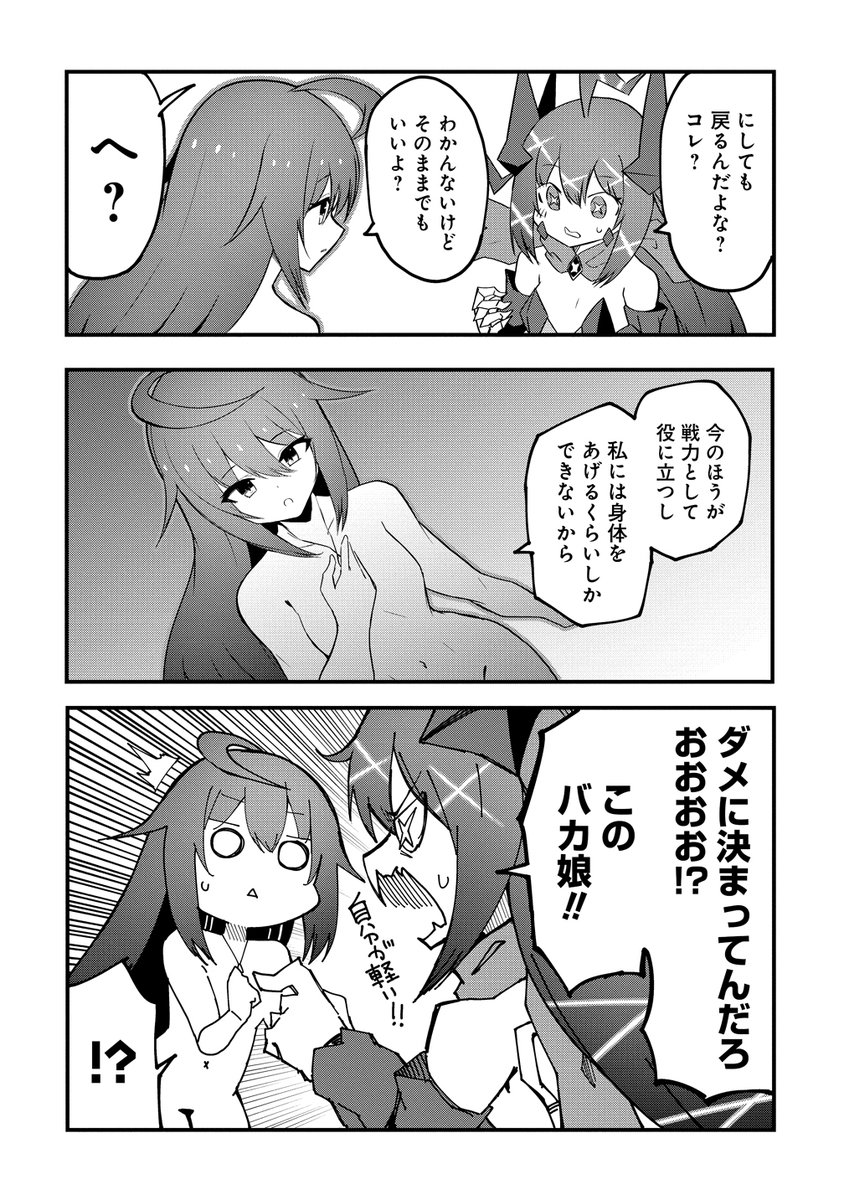 ロボになったおっさん、美少女と合体して身体乗っ取る(2/2) 