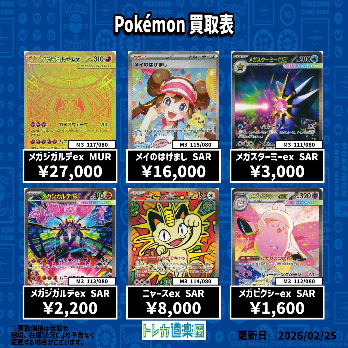 ⭐️トレカ道楽 池袋本店⭐️ ／ ポケモン最新弾ピックアップ