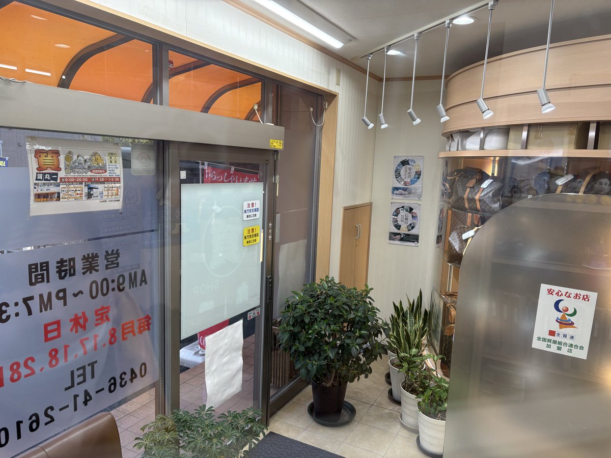 丸一質店　八幡店　冷たい雨ですが営業再開しております。

八幡店、五井店　PM7:30まで営業です🈺