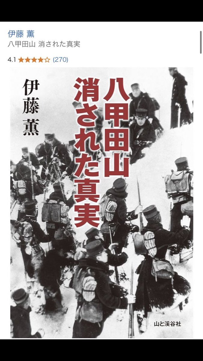 院長は八甲田山大好きで、自分で八甲田山に登ったほどのマニアです⛰️

常磐線のお供に、この本や、新田次郎の原作「八甲田山死の彷徨」はいかがですか？

この本はマジで面白い
映画や小説より恐ろしくて戦慄します💥

読んで行けば院長と話が合うこと間違いなし！？

 #石倉クリニック界隈
 #石倉界隈