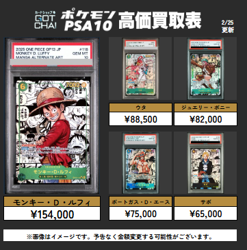 2/25更新 🏴‍☠️🔥【PSA強化買取表】🔥🏴‍☠️ 💥【PSA10】モンキー