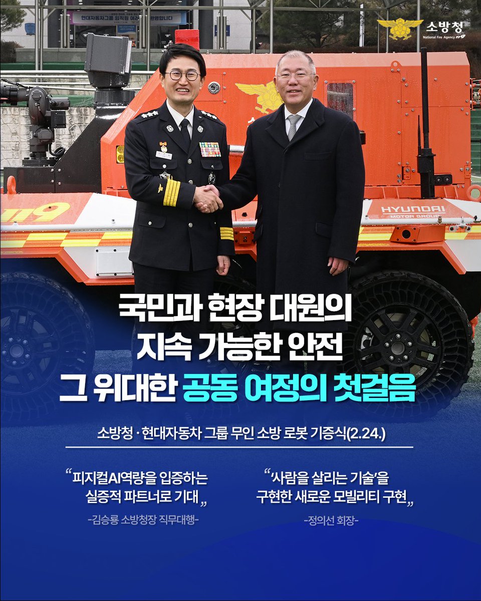 소방청 tweet media