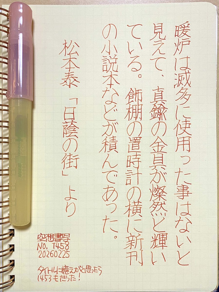 #空想書写　No.1458
お題ありがとうございます～

タイトルに覚えが…と思ったらちょっと前の奴だった！
燦然と輝く　と聞くと今だと脳内にカムラナートが出てきてしまって…（FF14のほう