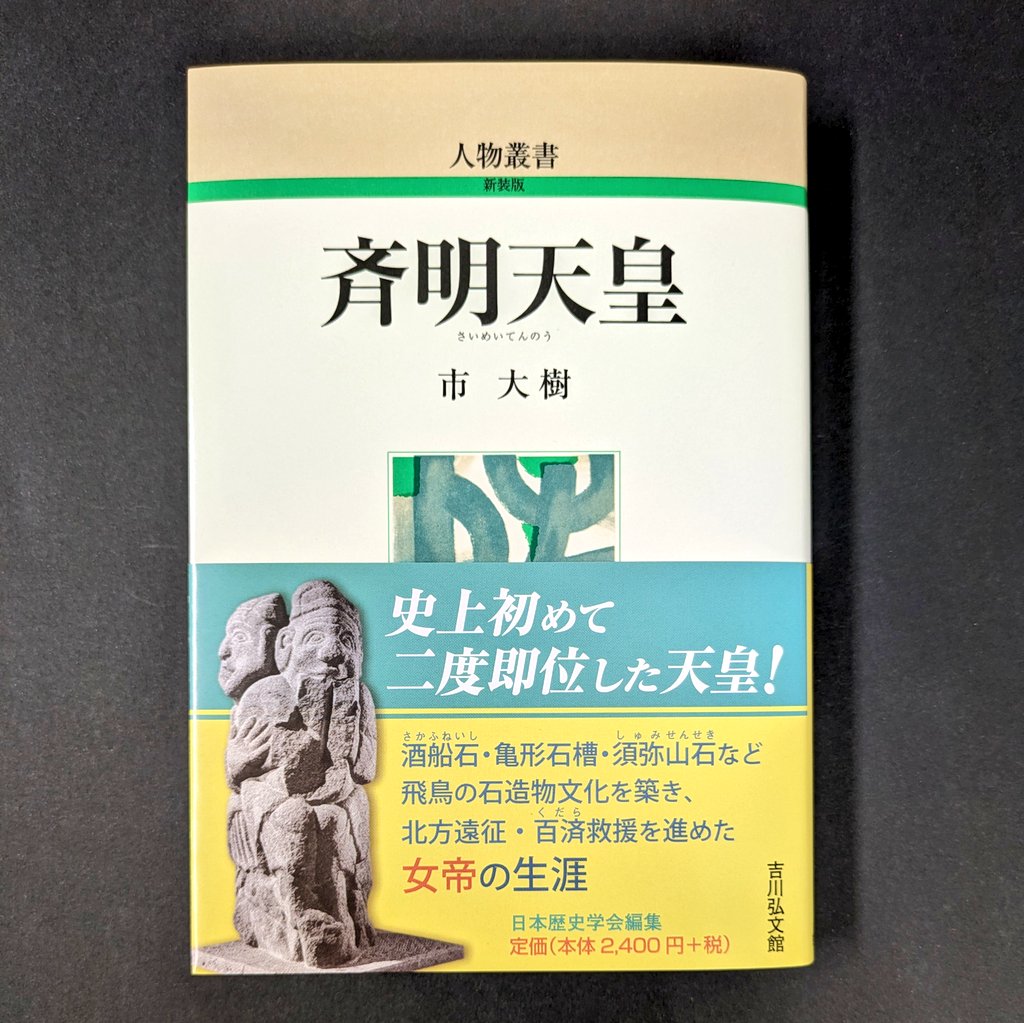 新訂増補 故実叢書「西宮記　第1、2」明治図書出版　吉川弘文館