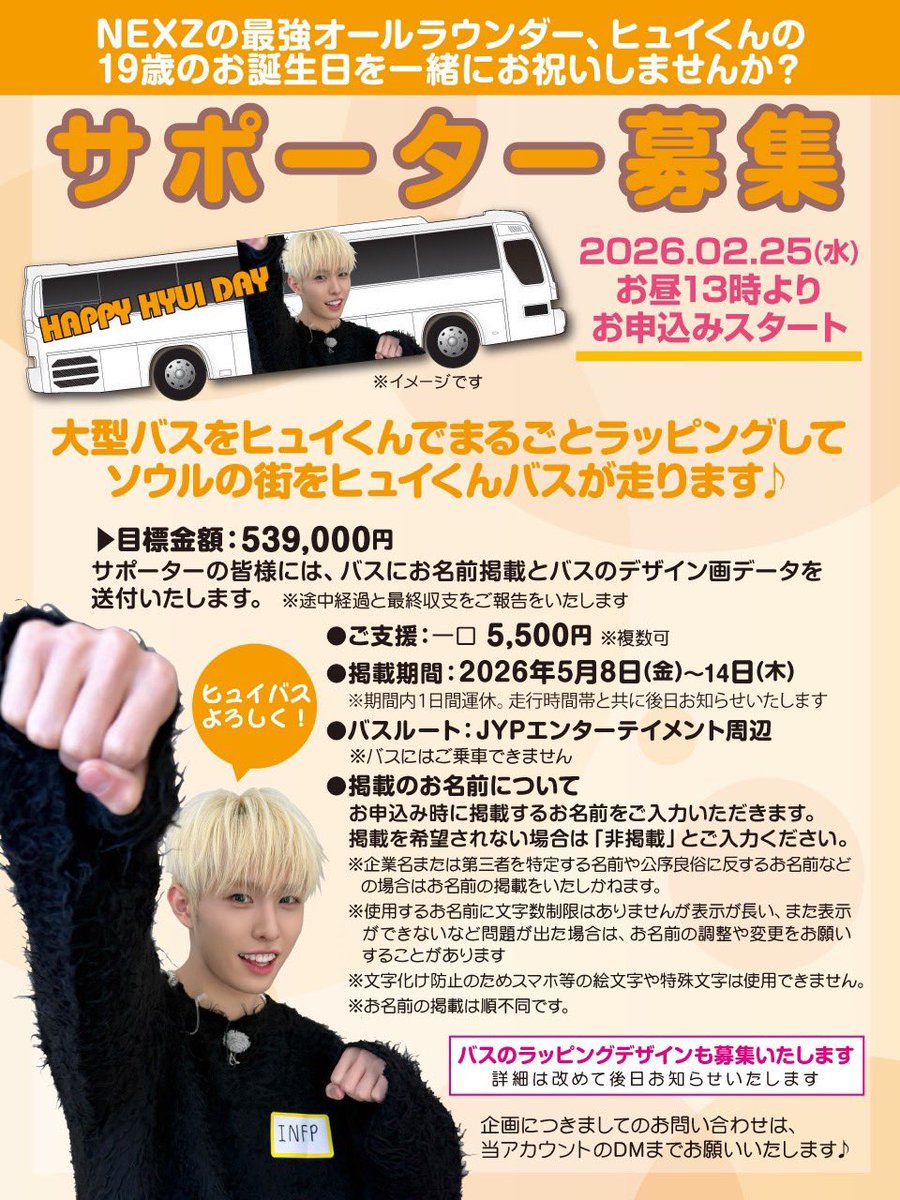 🐿️ヒュイラッピングバス サポーター募集開始🚌☀️ 📣お申込みを開始