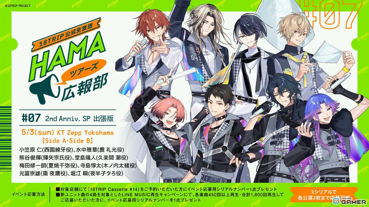 📢 Season2決定！「18TRIP」新章は2026年秋。タイトルは「Reach for