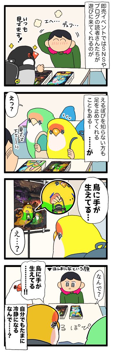 えるぽぴ ▶︎5/16,17 鳥フェス金沢、新潟 tweet media