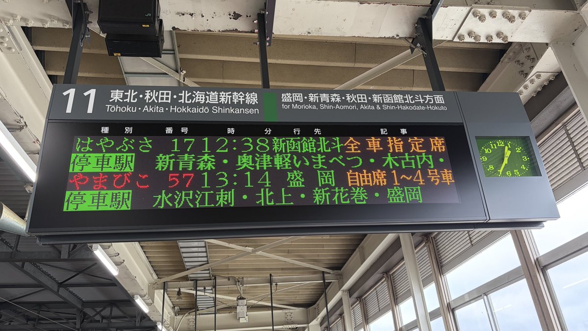 仙台〜盛岡間で一ノ関駅だけ止まるはやぶさ17号(はやぶさ55号は上野