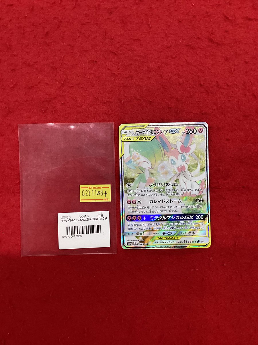 ポケモンカードゲーム ポケカ 販売情報】 こちらの商品販売中です