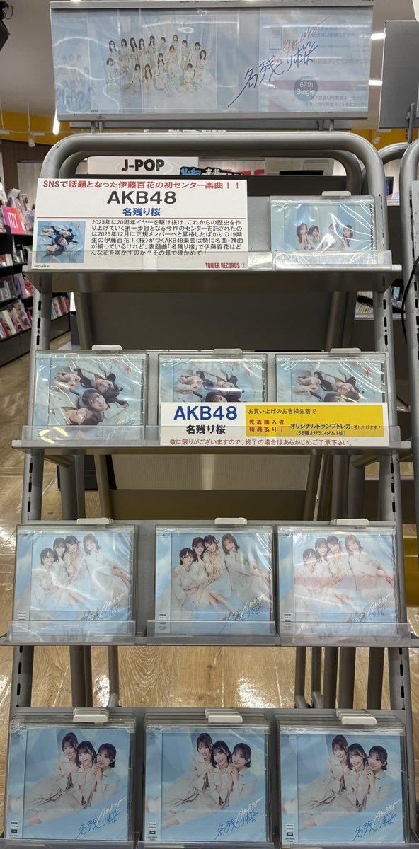 AKB48】 67thシングル💿 『名残り桜』 本日発売日です🌸🩵 🎁特典