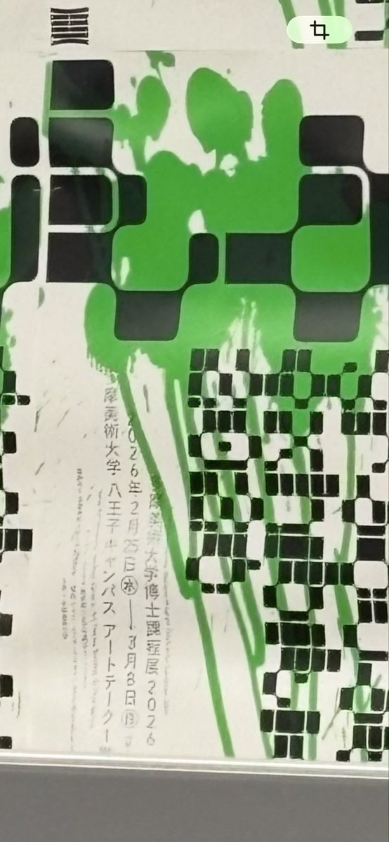 eyevon's tweet photo. 渋谷駅でカッコいいポスター見つけたけどパッと読めなかったからchat GPTに聞いたら…

大嘘じゃないの！
拡大したら読めるじゃないの！！ https://t.co/EFdks8wOVr