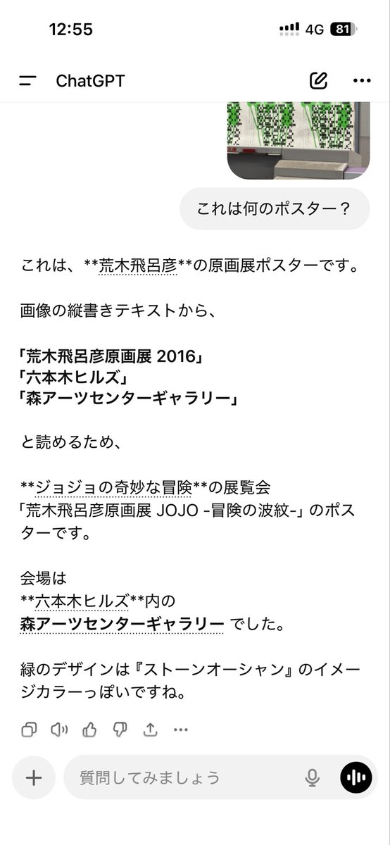 eyevon's tweet photo. 渋谷駅でカッコいいポスター見つけたけどパッと読めなかったからchat GPTに聞いたら…

大嘘じゃないの！
拡大したら読めるじゃないの！！ https://t.co/EFdks8wOVr