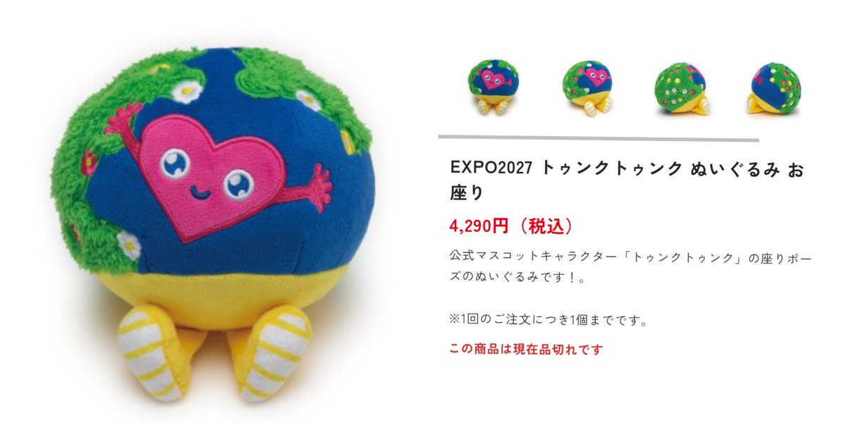 トゥンクトゥンク のぬいぐるみ 買おうかなと思ってるんですけど