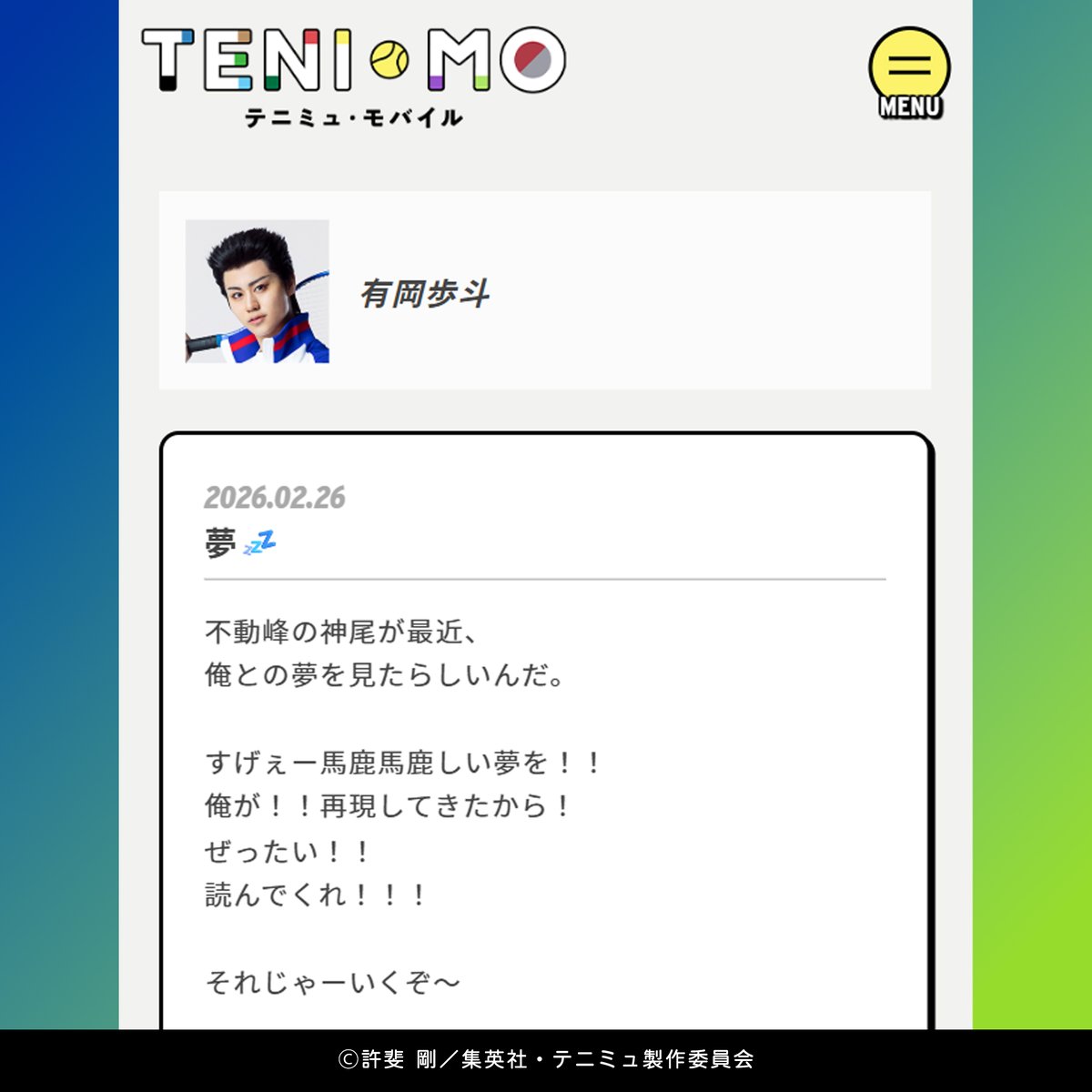 ミュージカル『#テニスの王子様』4thシーズン 青学vs四天宝寺
📱#テニモ CAST BLOG更新📝

本日の担当は…
✍#桃城武 役 #有岡歩斗 くん
￣￣￣￣￣￣￣￣￣￣￣￣￣
ブログの内容を少しだけご紹介🎶

▼全文はこちら🔍
sp.tennimu.jp/blog/list/2/4/

公演期間中、出演キャストからの