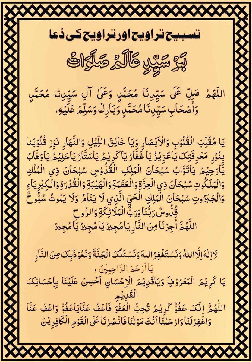 Caller_To_Islam's tweet photo. ﴾﷽﴿
📿 Tarawih Dua &amp; Tasbih
#Ramzan https://t.co/kgvsiLzV7M