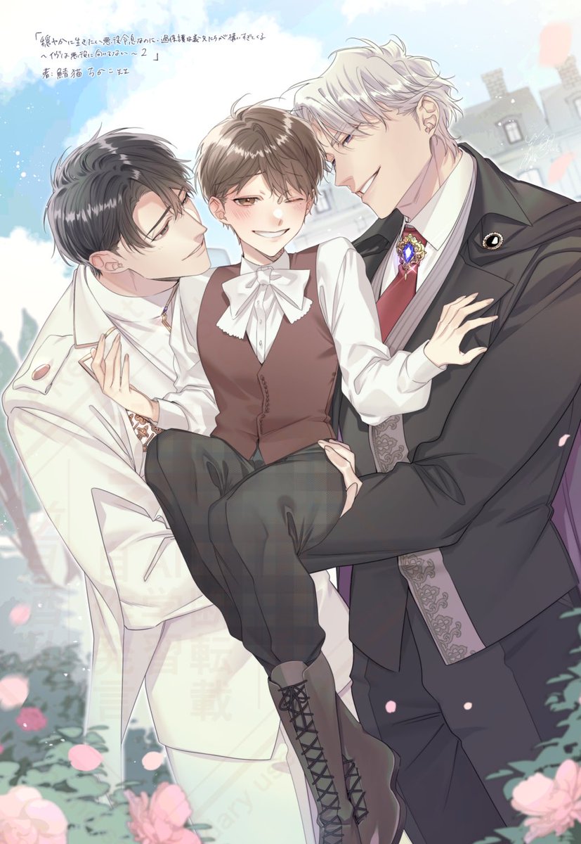 アンダルシュノベルズより
3月発売予定

「穏やかに生きたい悪役令息なのに、過保護な義兄たちが構いすぎてくる ～イヴは悪役に向いてない～2」
著:鯖猫ちかこ先生

引き続きイラスト担当させて頂きました!🌹
よろしくお願い致します。 