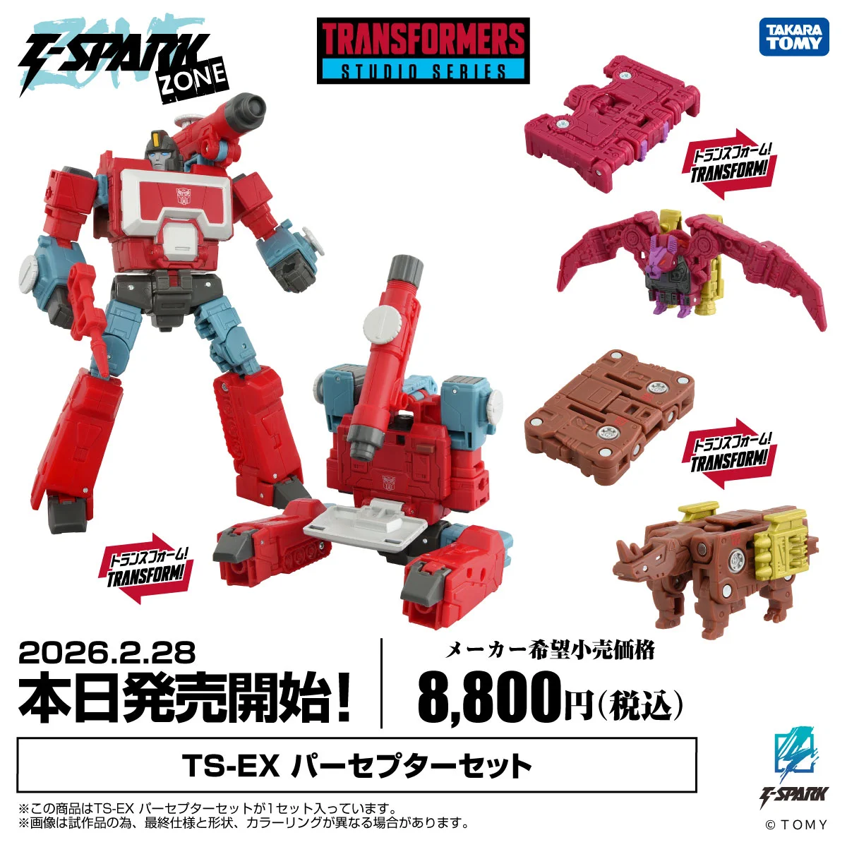 公式】トランスフォーマー情報局 di X: 