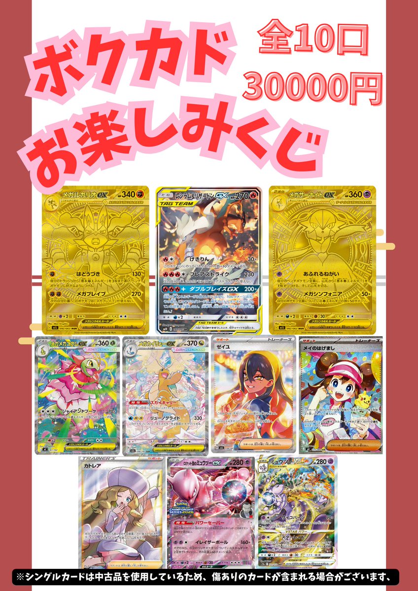 ポケカ 販売情報】 大人気「ボクカド お楽しみくじ 30000円」 新規作成