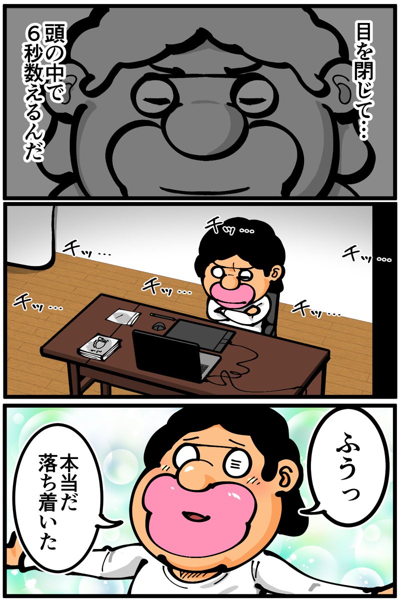 「6秒待てば怒りは収まる」というアンガーマネジメントを実践してみた結果 