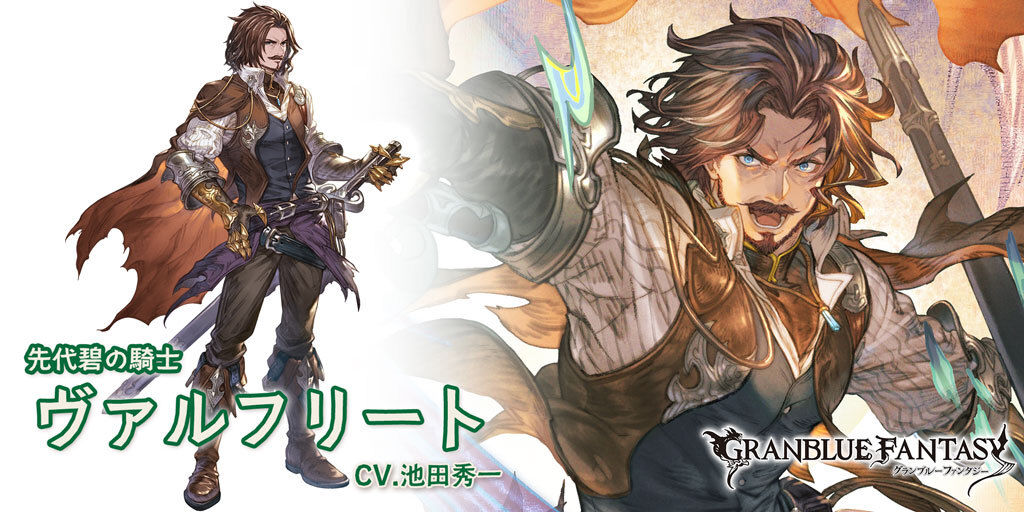 【グランブルーファンタジー】【新キャラクター登場】2/28(土) 12:00より、新しいキャラクターが登場しました！SSレア 「ヴァルフリート(リミテッドシリーズ)」（CV.池田秀一） #グラブル
