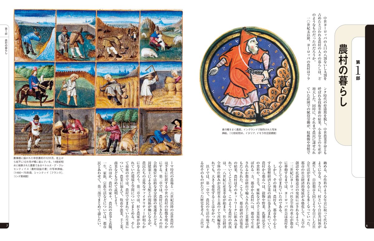 河原温／堀越宏一『図説 中世ヨーロッパの暮らし 増補版』発売。 中世