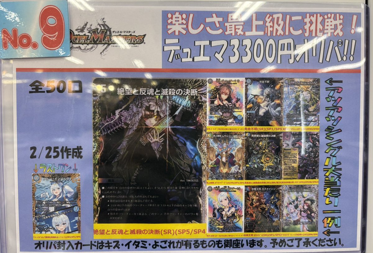 こんにちは！！ デュエルマスターズ3300円オリパ作成しました