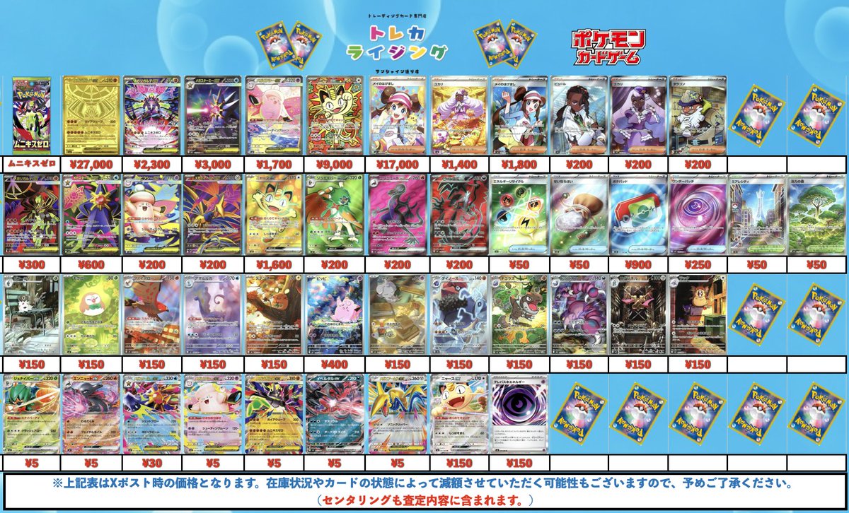 ポケカ 最新弾 ムニキスゼロ 買取情報 -MUR- メガジガルデex ¥27,000