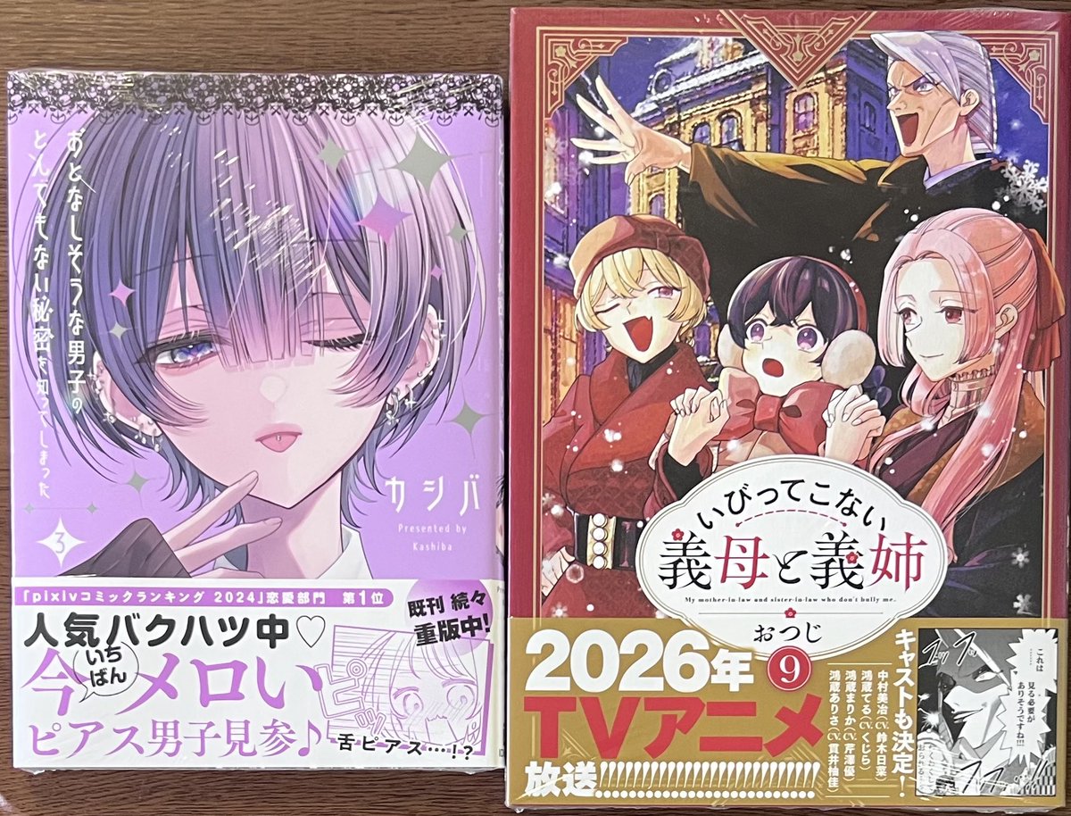 一迅社 「おとなしそうな男子のとんでもない秘密を知ってしまった③