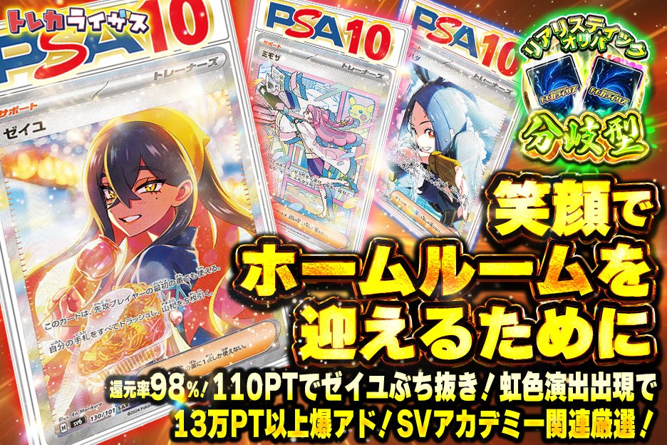 🎉トレカライザス町田店OPEN決定記念🎉 💫還元率98％💫 🤩SVアカデミー