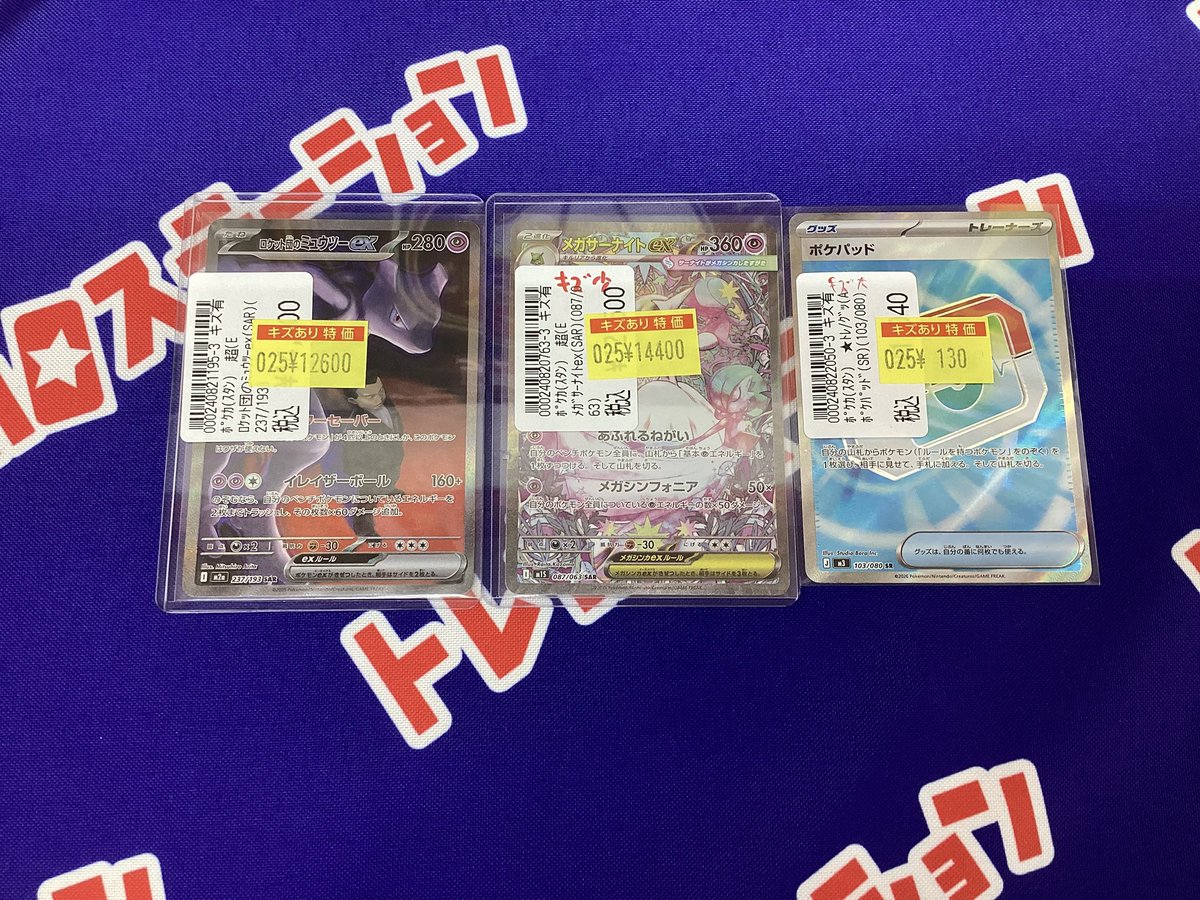 ポケカ ワケアリレアカード特別価格で販売中🔥🔥 『ロケット団の