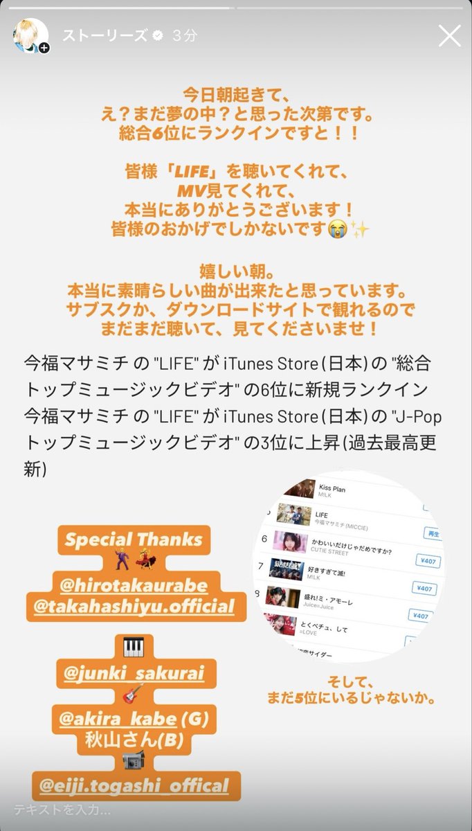 MASAMICHI_IMFK's tweet photo. 今日朝起きて、
え？まだ夢の中？と思った次第です。
「LIFE」のMVがitunes総合6位に初登場ですと！！

皆様「LIFE」を聴いてくれて、MV見てくれてありがとうございます！皆様のおかげです。

サブスクかDLサイトでまだまだ聴いて、観てくださいませ🫶

https://t.co/1iEfk1vQnV https://t.co/vuGJQyQFTx