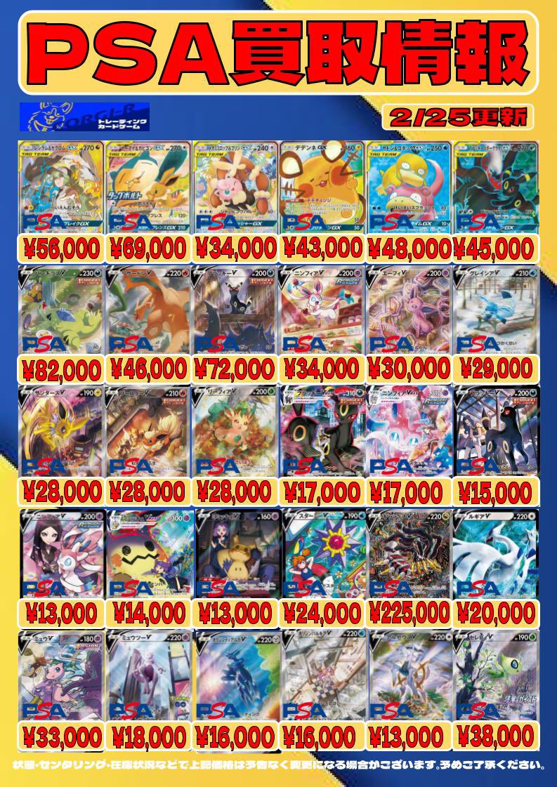 買取情報】 #ポケカ PSA10買取表更新いたしました‼️ ご来店の程お待ち