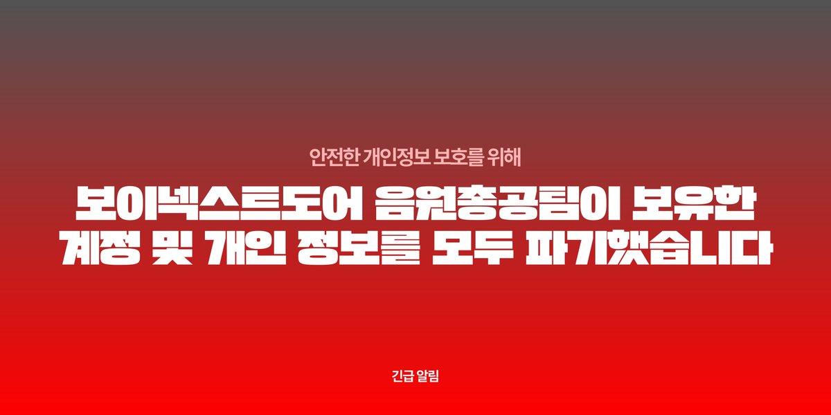 보이넥스트도어 음원총공팀 tweet media