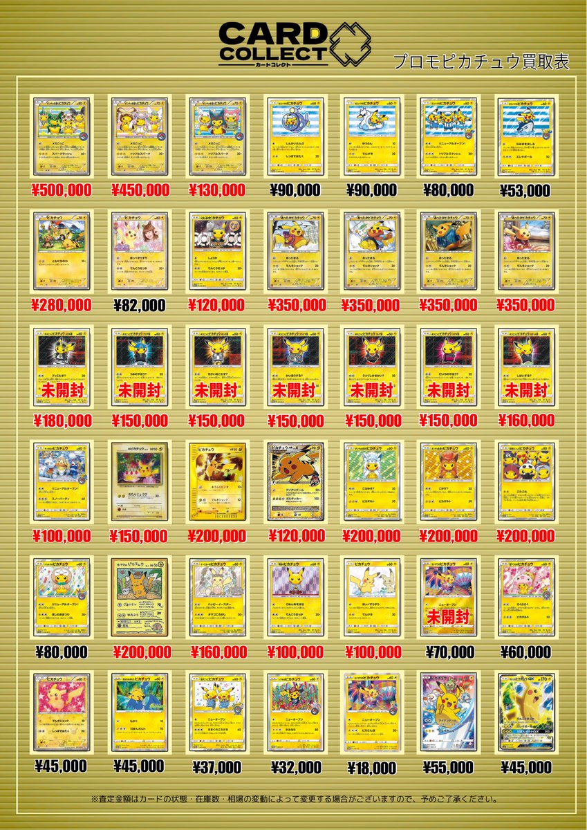 ⚡🟡プロモピカチュウ買取表 更新🟡⚡️

当店 #カードコレクトHANARE では【プロモーションピカチュウ】の高価買取を強化中です‼️

【ポンチョを着たピカチュウ】シリーズ
【ボスごっこピカチュウ】シリーズ
などお持ちでしたら当店へお持ちください‼️

記載のないカードでも大歓迎です☺️
