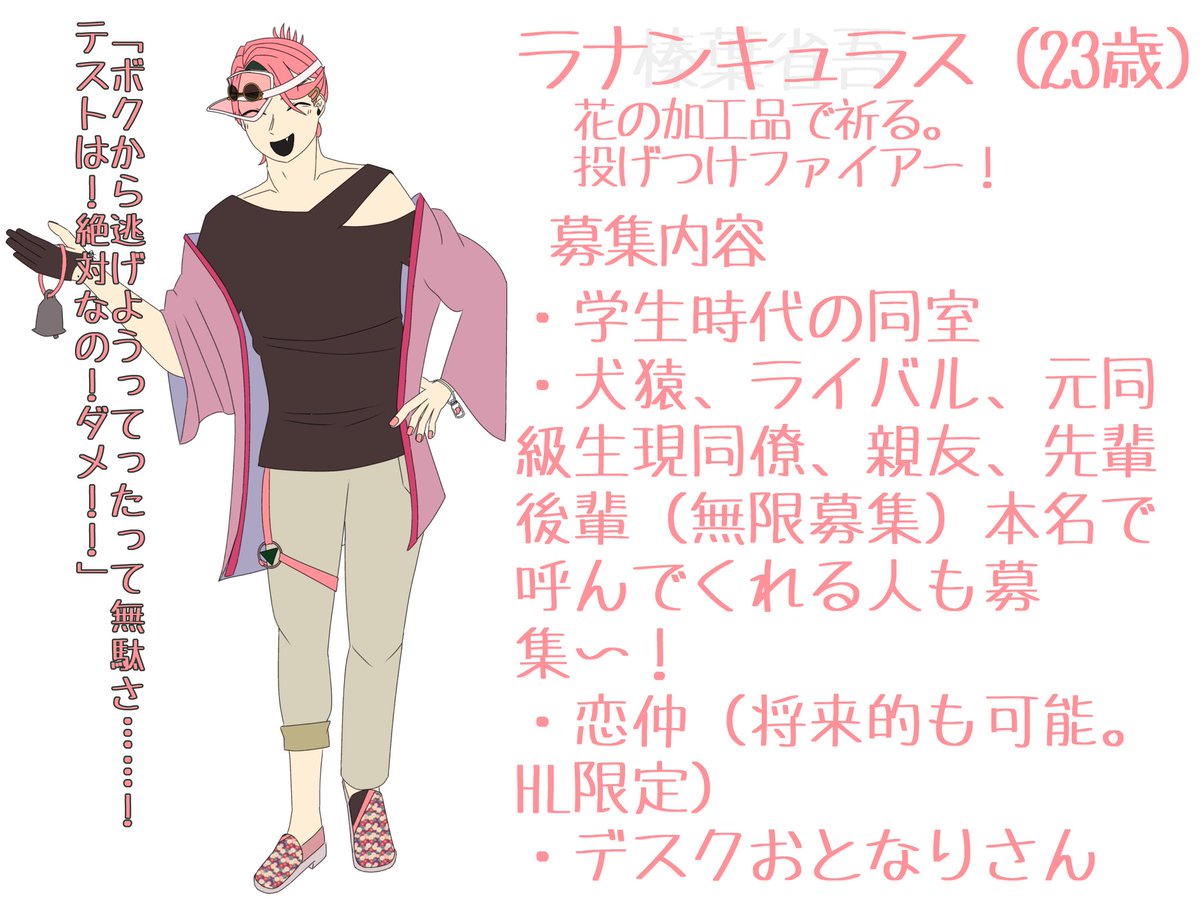 <a href="/Bell_Prayer/">鈴唱</a> 
 #鈴唱_事前関係募集

ラナンキュラス（🥀）の事前募集です。
詳細は添付画像にあります。

♡:お迎え　🔄:支援（ありがとうございます！）

FF外様もお迎えに上がります。よろしくお願いします。良いご縁となりますように

（※同室、相棒は募集外です。外見が変わる可能性があります）