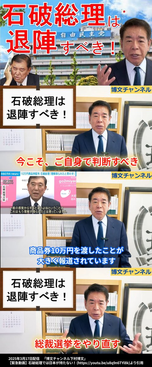 昨年３月に下村博文が配信した動画がこれ。
当時の石破総理による新人議員への商品券配布が話題になっていたので冒頭に言及し、さらに高額療養費を巡る混乱を指摘。最終的には「石破総理は退陣すべき」「緊急の総裁選挙をやりなおす」とまで提言。
まさか高市カタログギフトはスルーしないよね