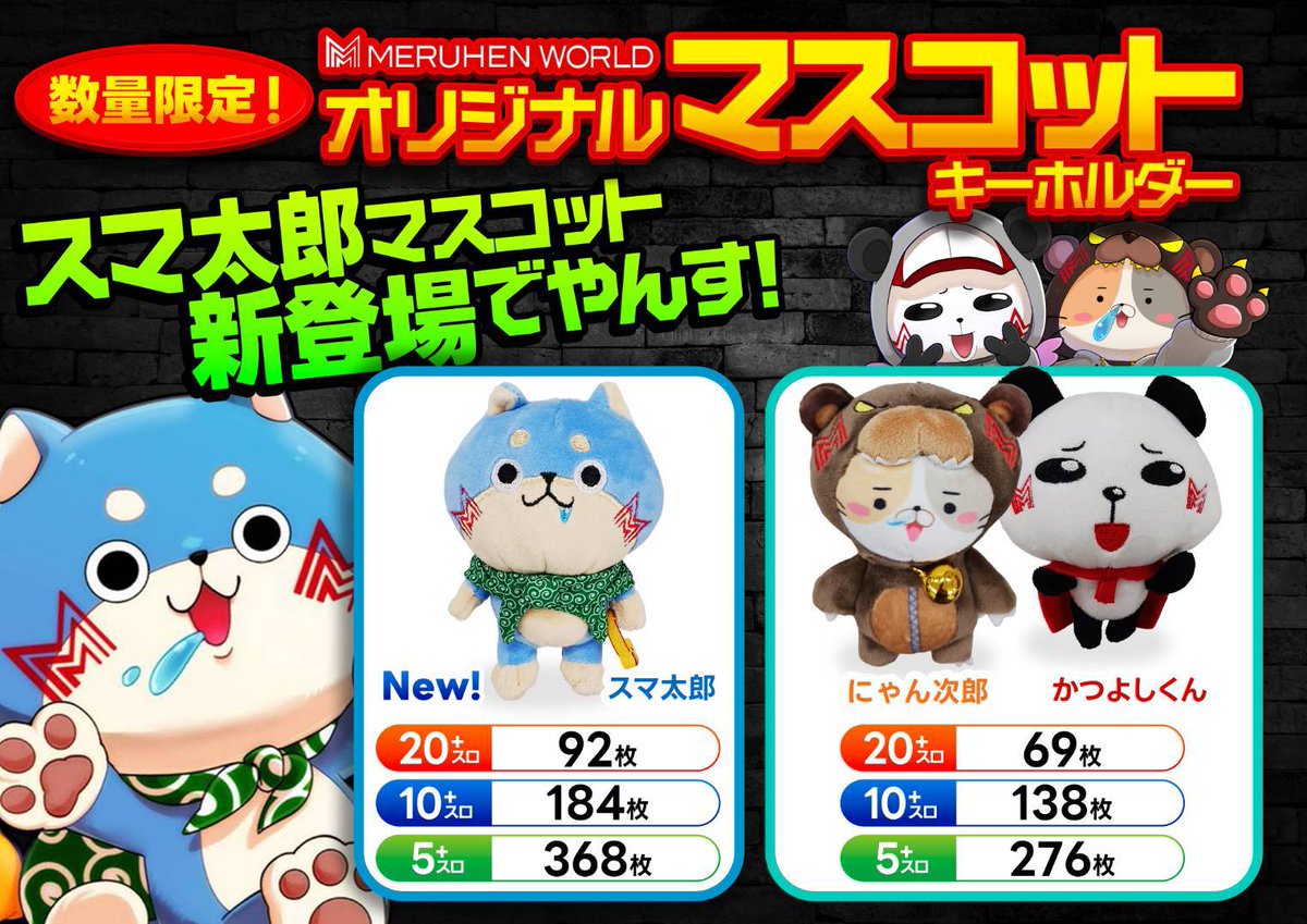 こんにちわ🐰 明日2月26日(木)県内合同9時開店 全国のスマ太郎ファンの