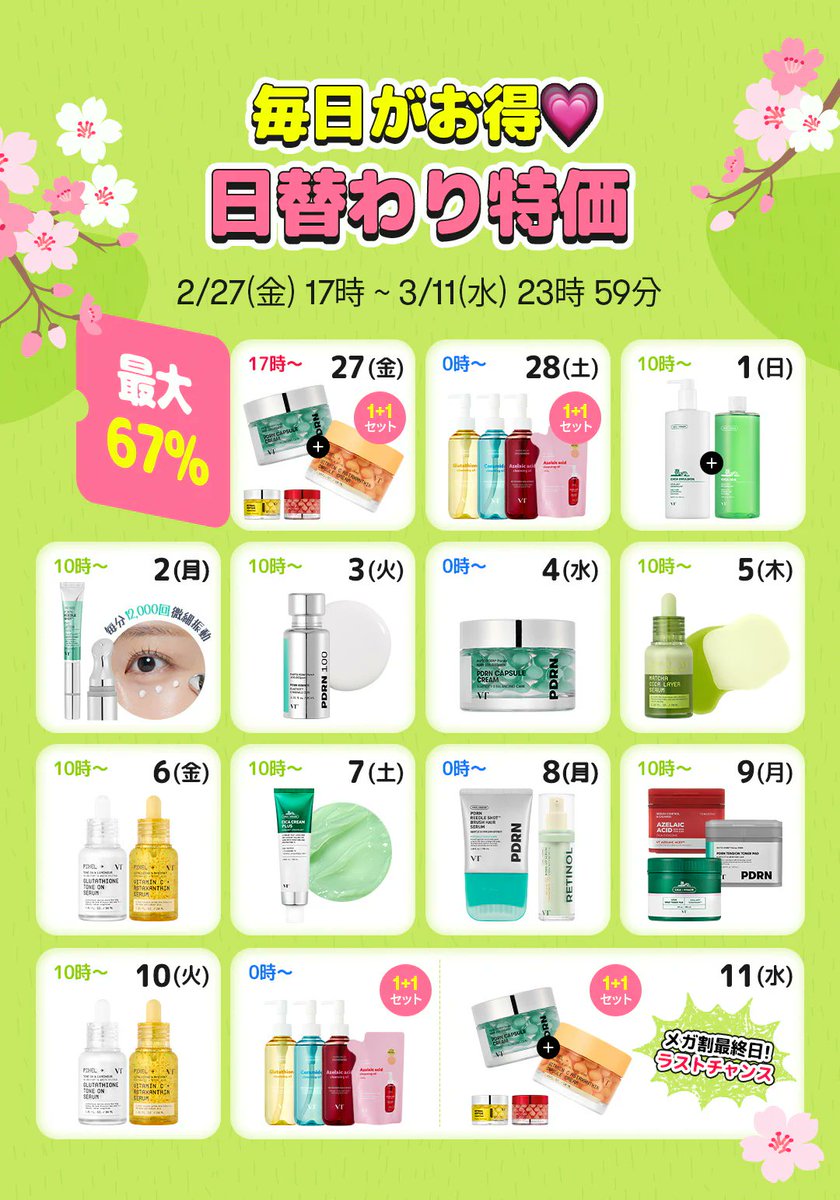sonmi0111's tweet photo. Qoo10メガ割、VTの割引率エグすぎない？ほぼ全部半額以下。このタイミングで買わなくていつ買う⁉️ https://t.co/edStgYUB4m