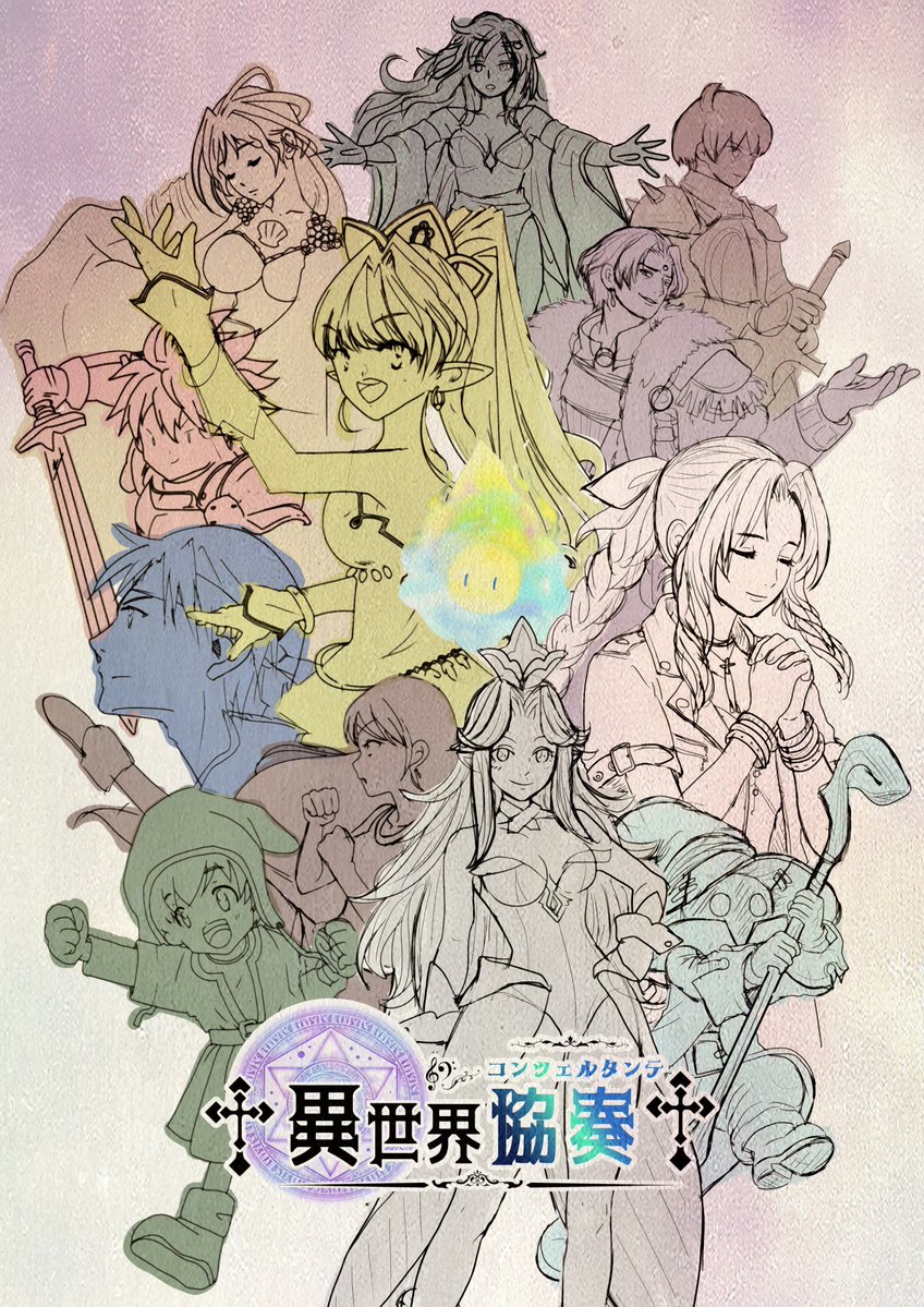 2026.4.11 演奏＆展示オフ「イセコン#3」
ヒーラー（一般参加）大募集中！！

有志によるゲーム音楽演奏＆作品展示を楽しめる相互交流オフ会です💡
開催３度目となる今回は、FF,DQに加え『聖剣伝説シリーズ』をピックアップ！

詳細と参加登録はツイプラから✨
twipla.jp/events/682817

#イセコン