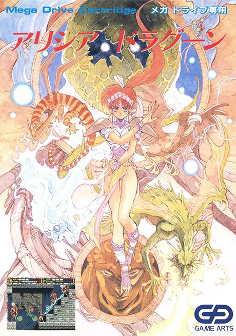 @ROOM15923529 「メガドライブ」の「アリシアドラグーン」です。
ゲームとしては昔のパソコンにあった「テグザー」と同じタイプの横スクロールアクションで、開発も「ゲームアーツ」。パッケージイラストは国内版と北米版のデザインどちらもいいです。 