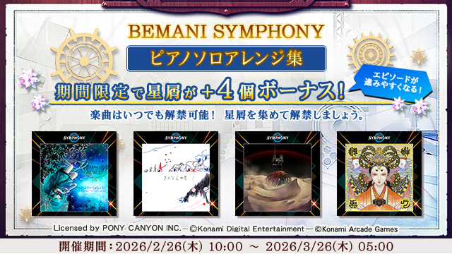 イベント】 2月26日(木)10:00より、「エピソードを進めよう