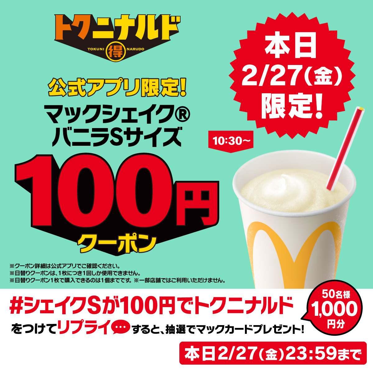 マクドナルド (@McDonaldsJapan) / Posts and Replies / X