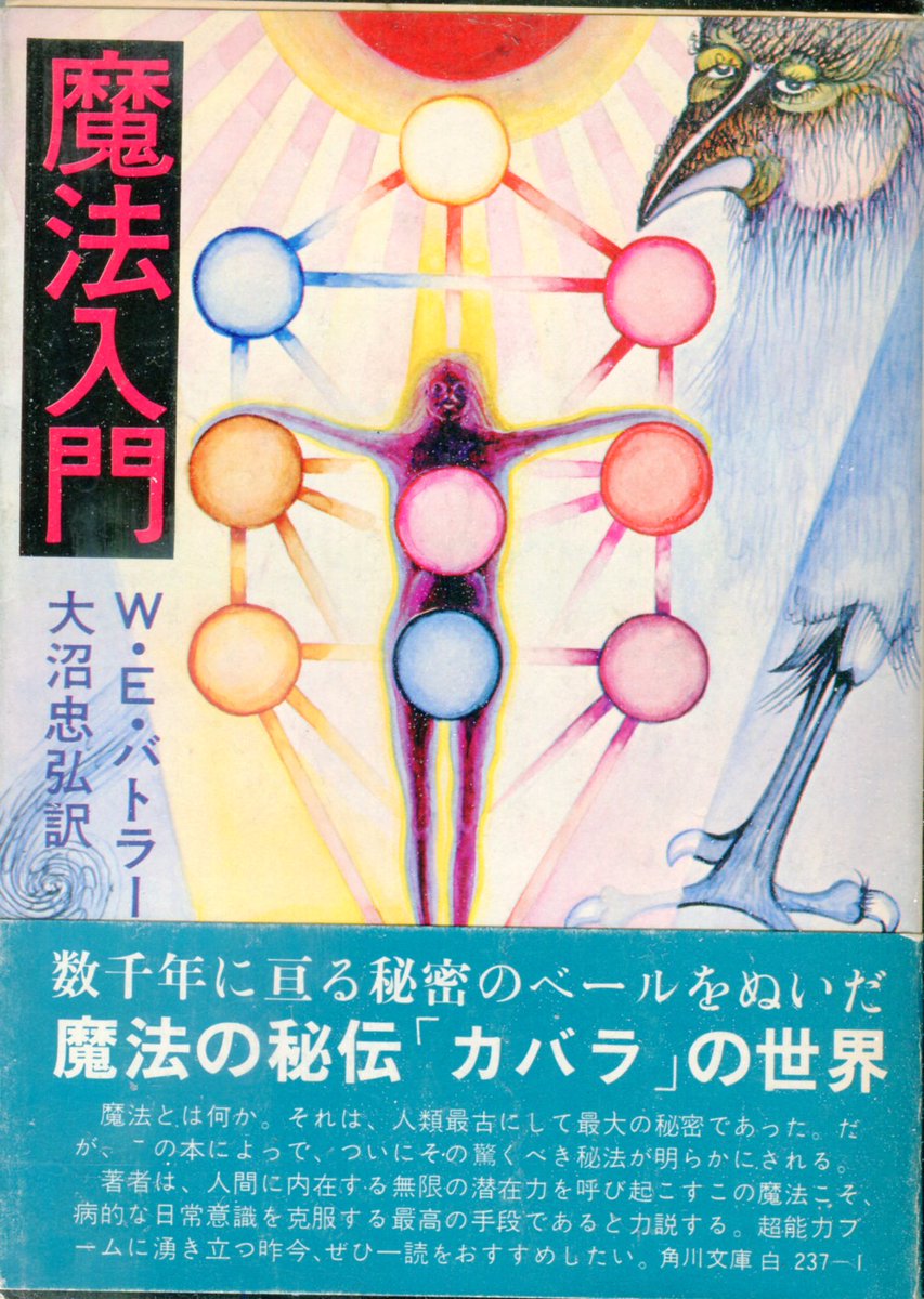 W・E・バトラーは、イスラエル・リガルディやダイアン・フォーチュンの