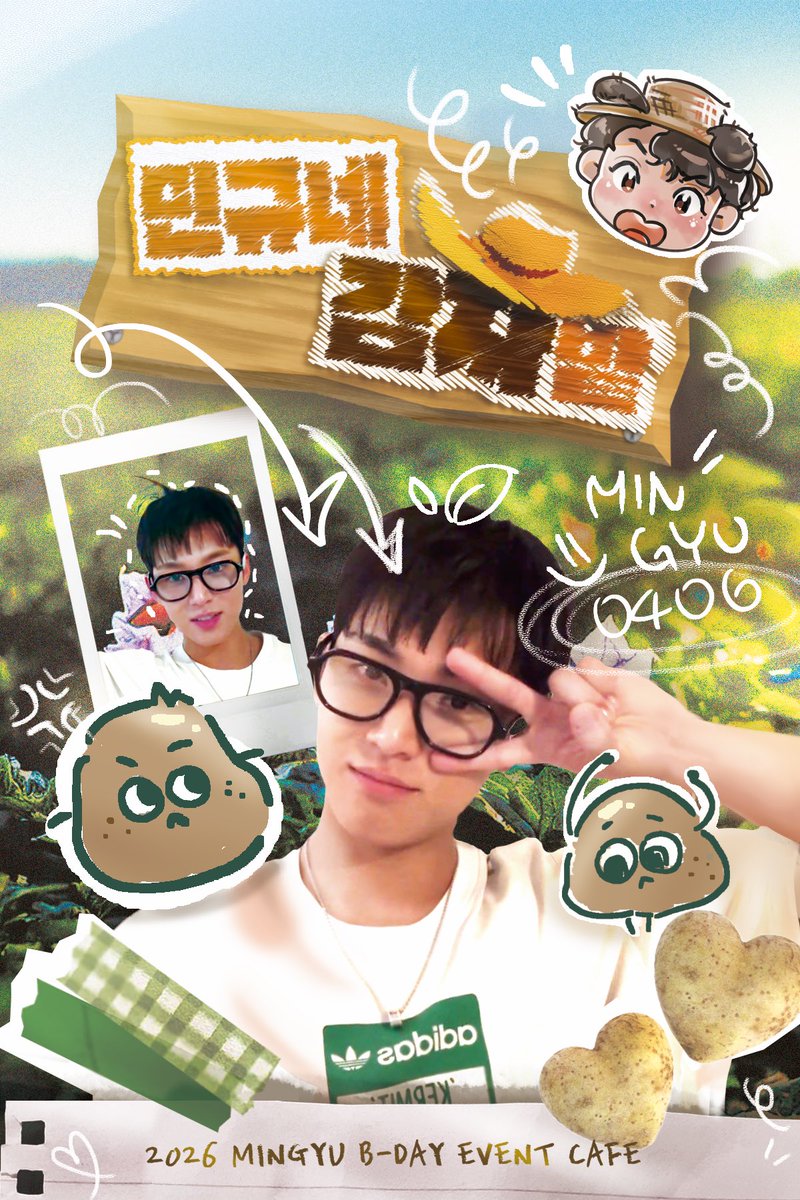 민규네 감자밭 | 2026 민규 생일카페 tweet media