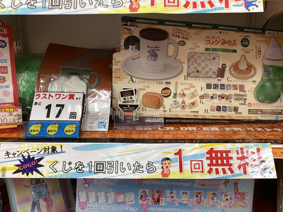 💟#一番くじ 一回引いたら一回無料がラストワン賞まで…PART2⃣