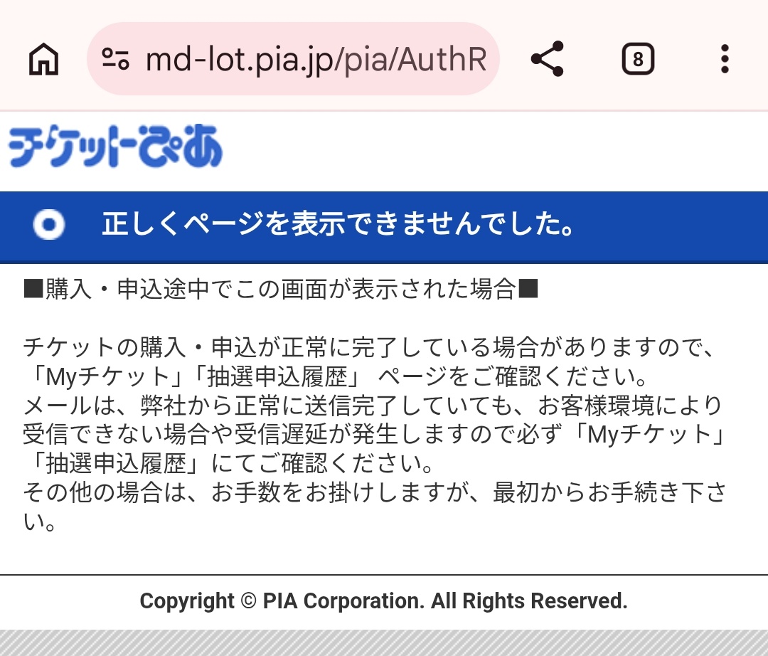 かが屋の単独マセキサークル先行で 申込みしようとしたら 📷の画面に