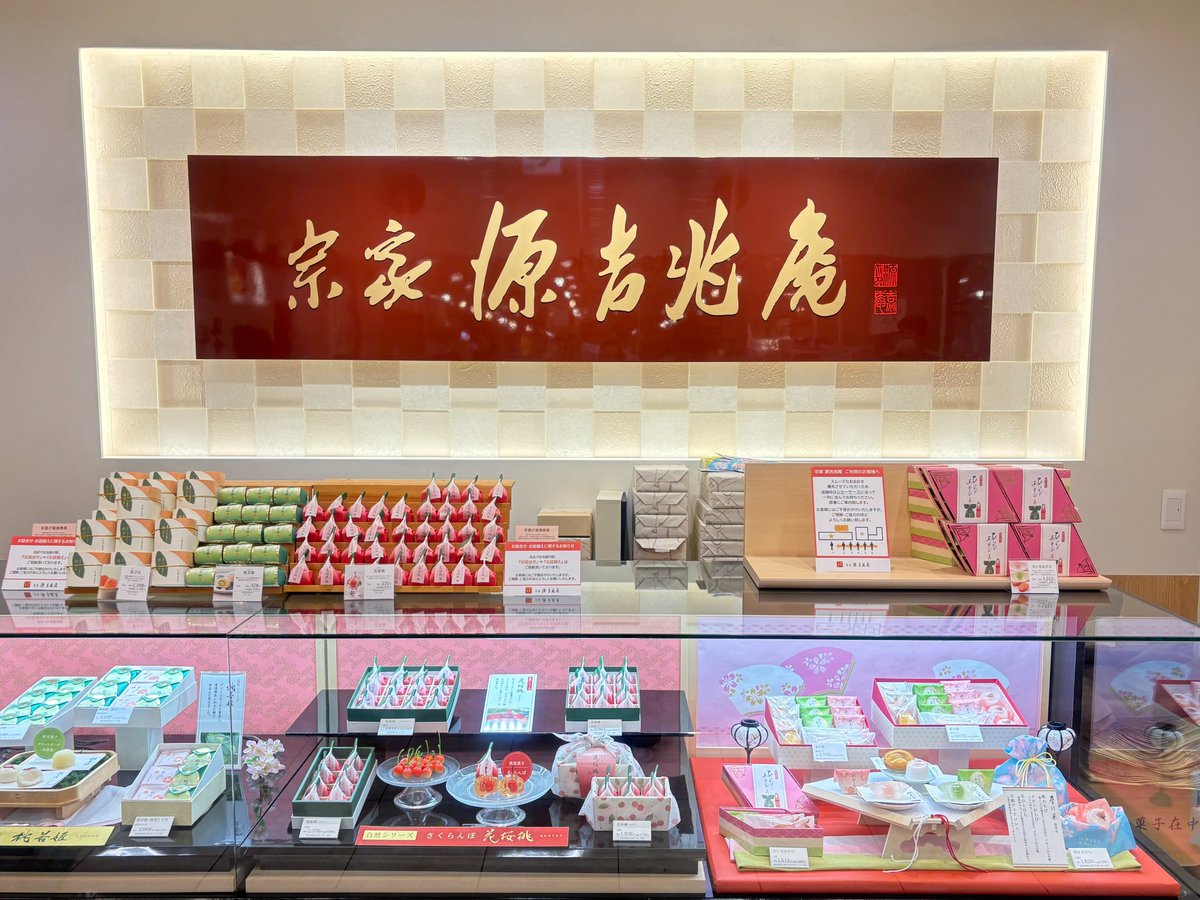 New Open✨ ＜宗家 源吉兆庵＞ 菓子の原点となった自然の恵み「果実