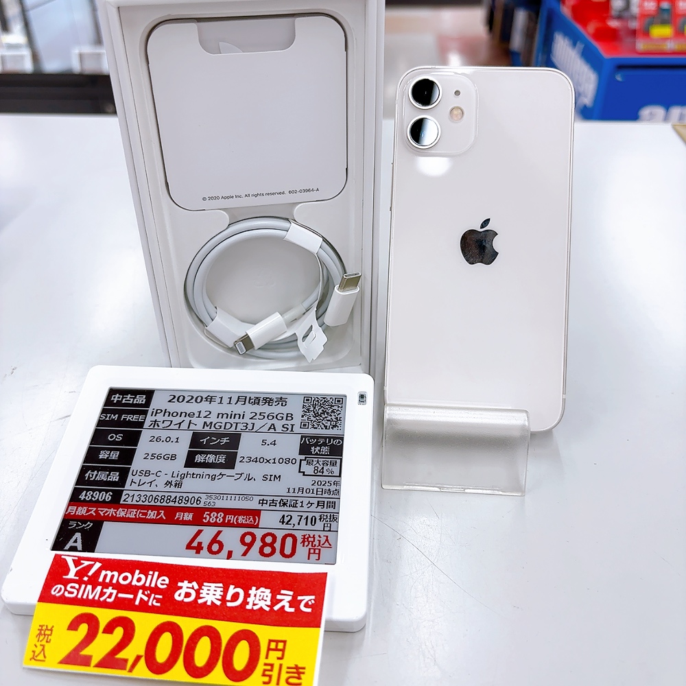 📢このサイズ感をお求めの方へ❣ 中古 iPhone12 mini 256GB ホワイト