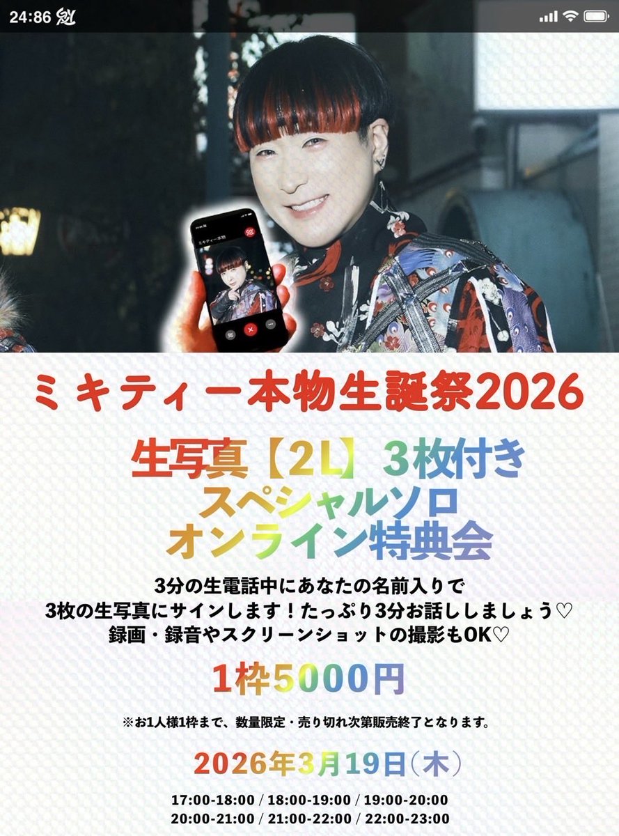 🐈お知らせ】 『ミキティー本物生誕祭2026 生写真[2L]スペシャルソロ