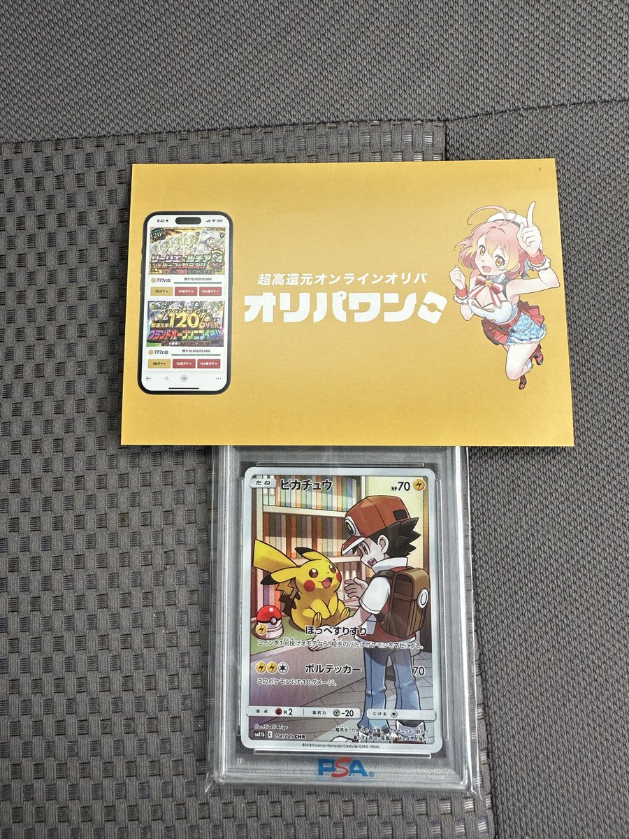 PU4fn's tweet photo. オリパワン（@oripaone）しか勝たん！

ピカチュウが当たりました！

#オリパワン当選報告 https://t.co/zS3SjhuGTM